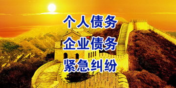 灵台要账公司